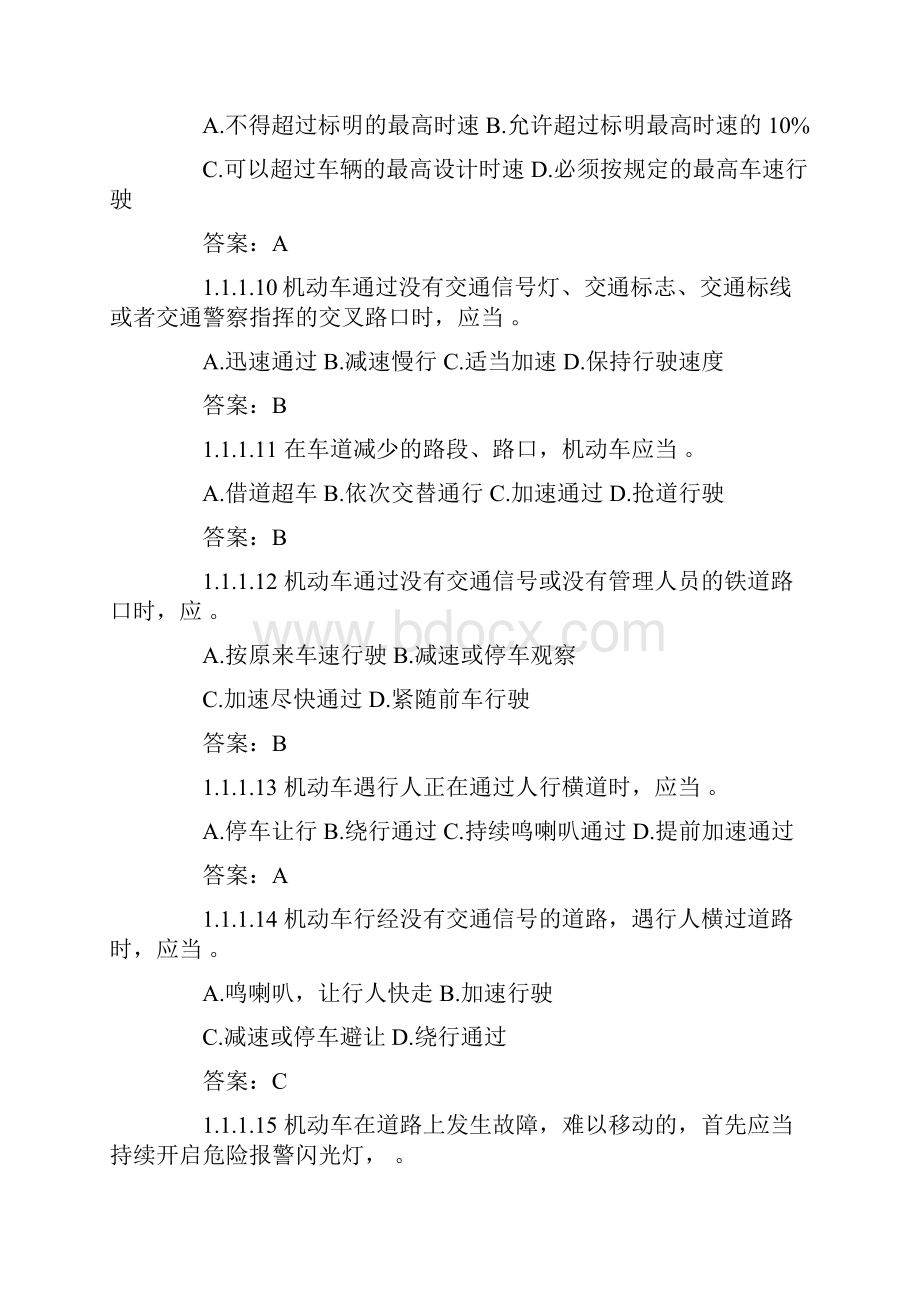 考驾照题库交通法规及相关知识最新考试资料.docx_第3页