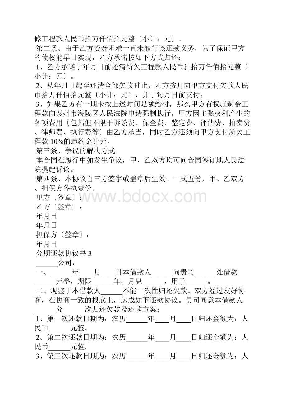 分期还款协议书15篇.docx_第2页