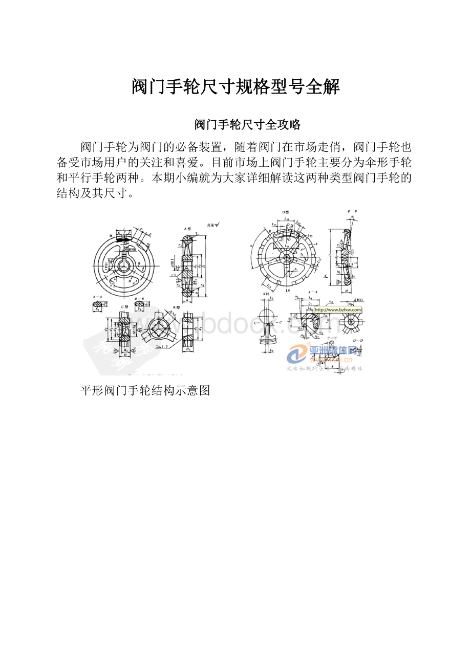 阀门手轮尺寸规格型号全解.docx