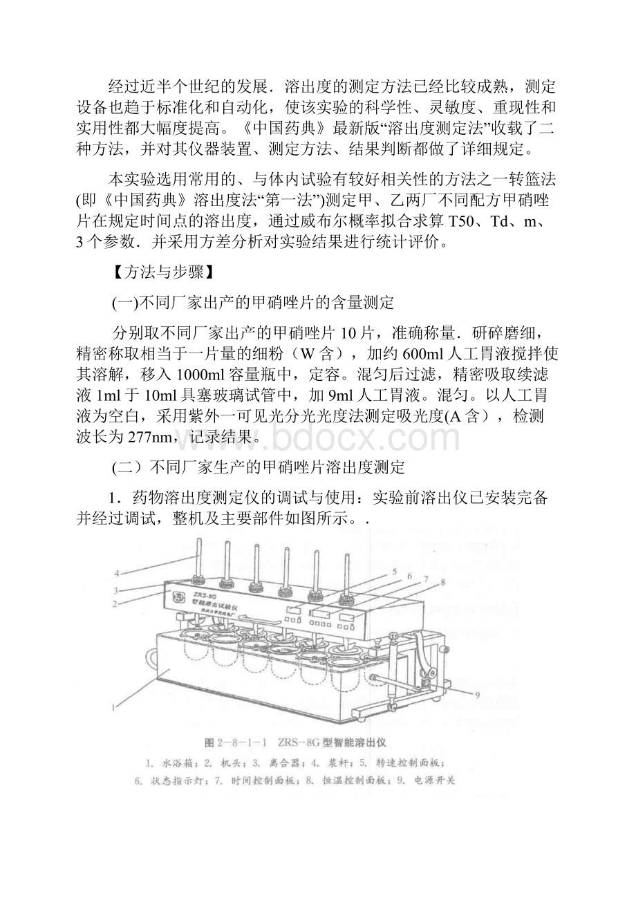 完整word版生物药剂学与药物动力学实验讲义 电子版.docx_第2页