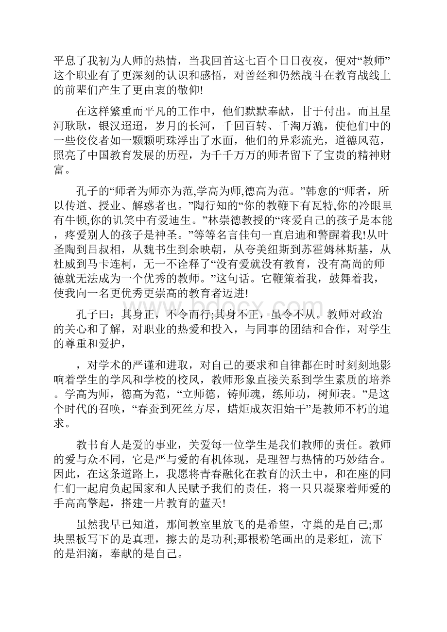 师风师德演讲稿.docx_第3页