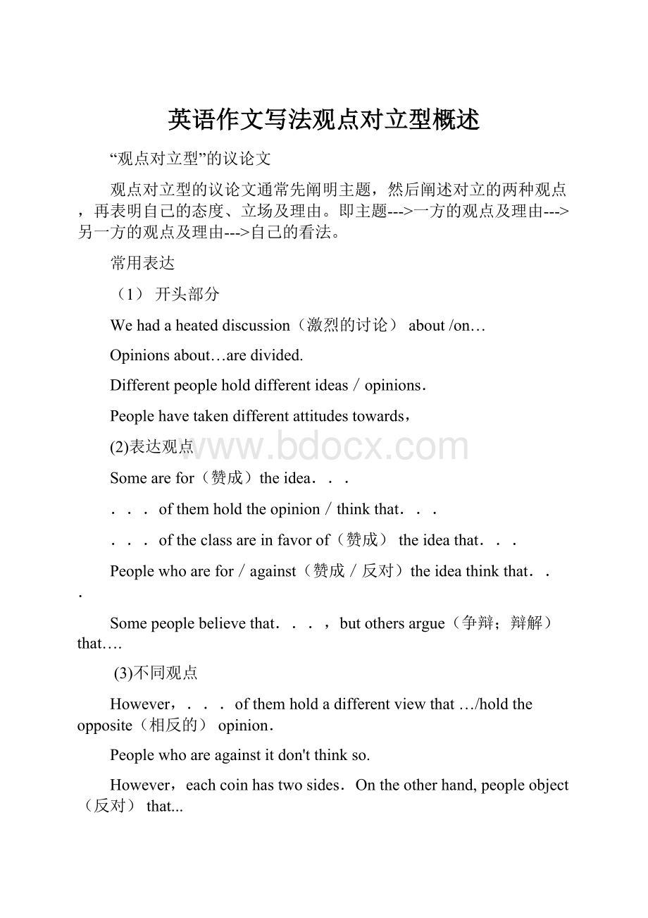 英语作文写法观点对立型概述.docx_第1页