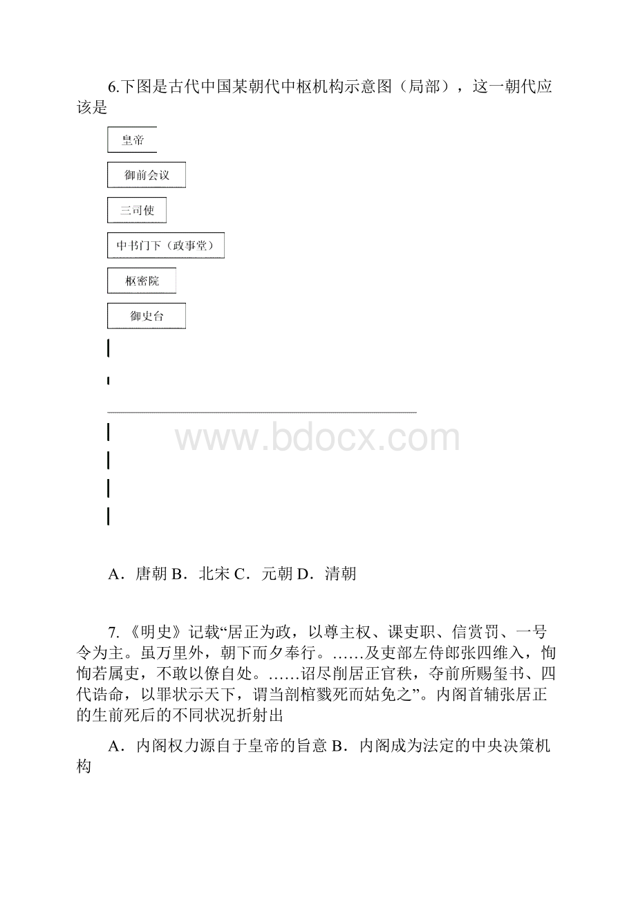 高二历史模块检测三.docx_第2页