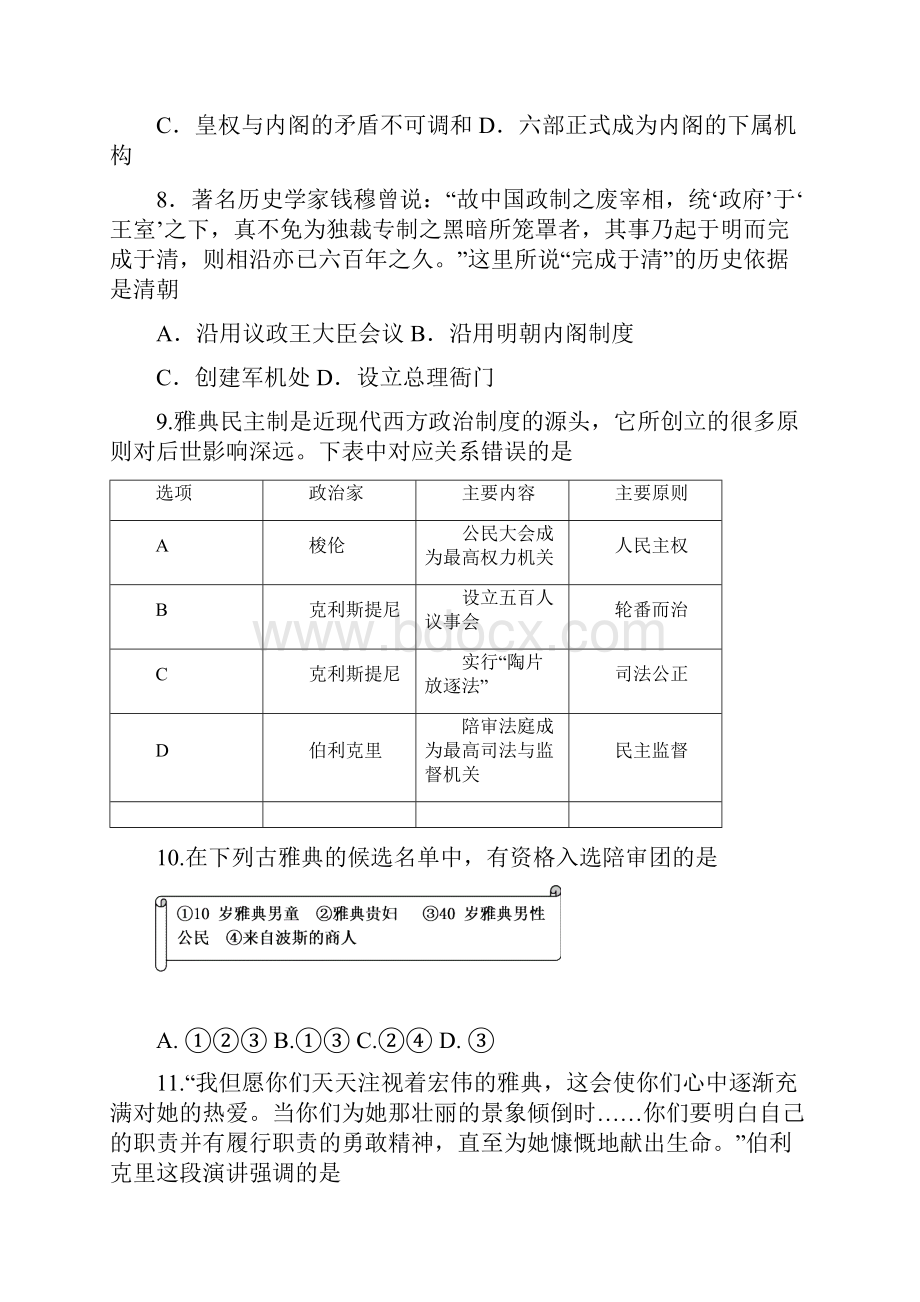 高二历史模块检测三.docx_第3页