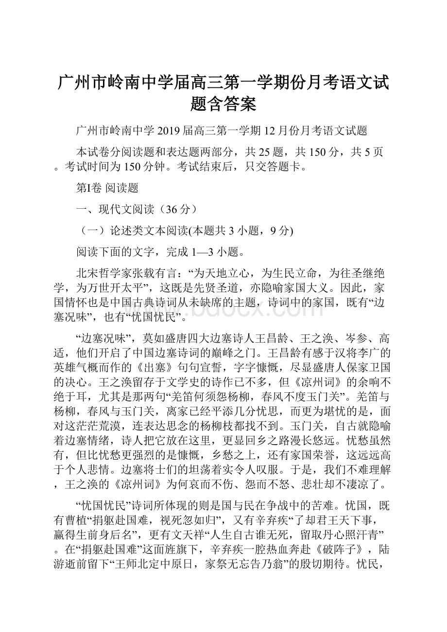 广州市岭南中学届高三第一学期份月考语文试题含答案.docx_第1页