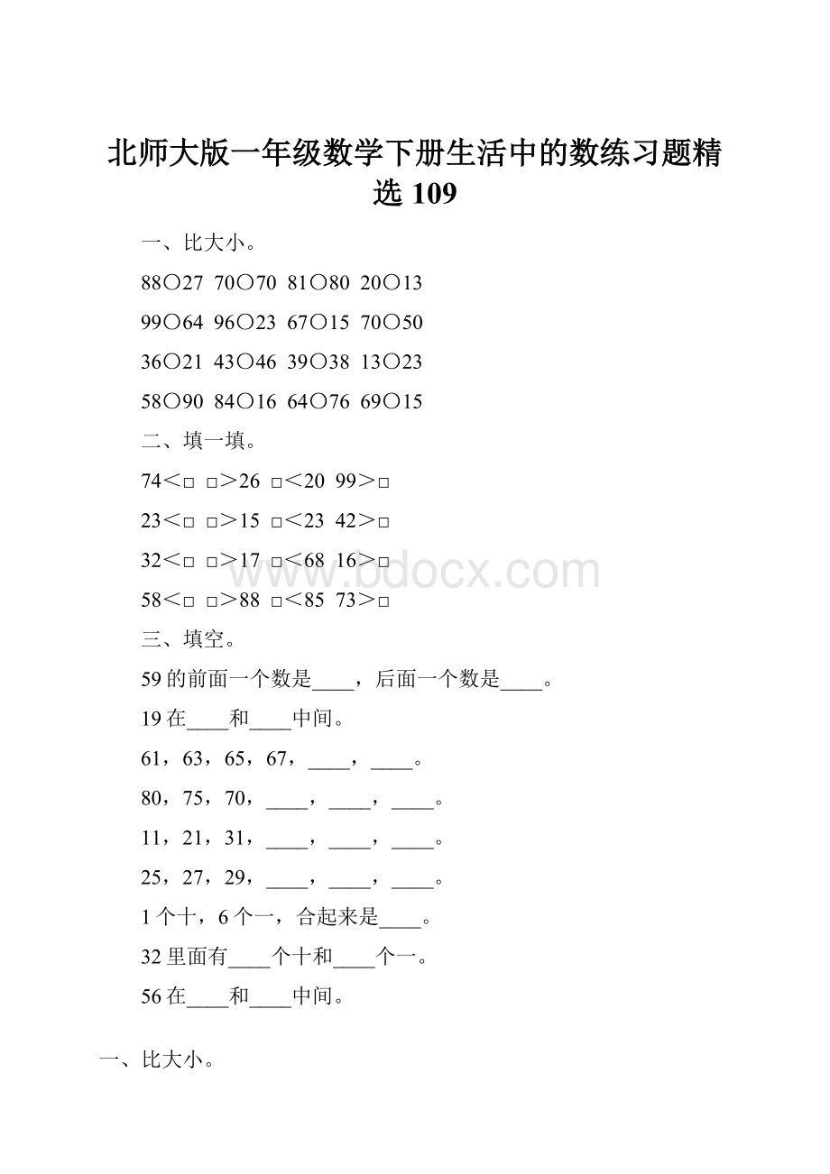 北师大版一年级数学下册生活中的数练习题精选109.docx