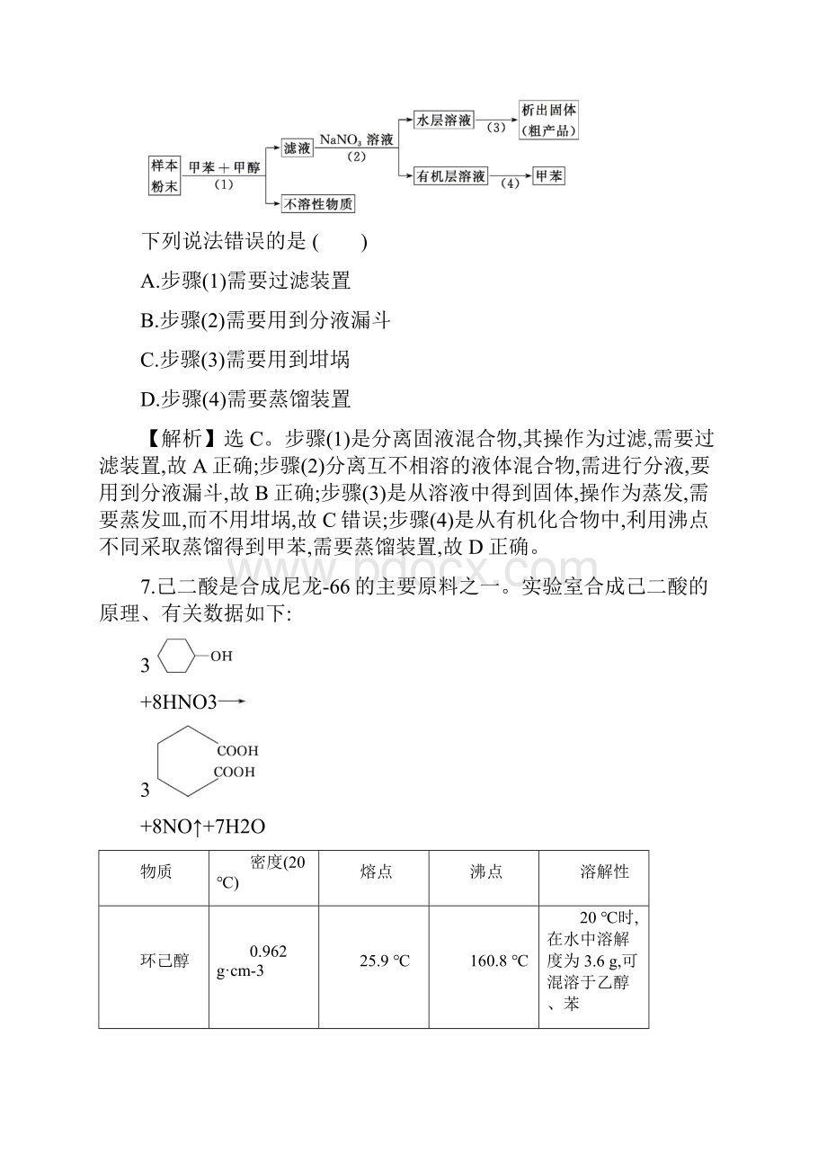 届一轮复习人教版 有机实验 作业.docx_第3页