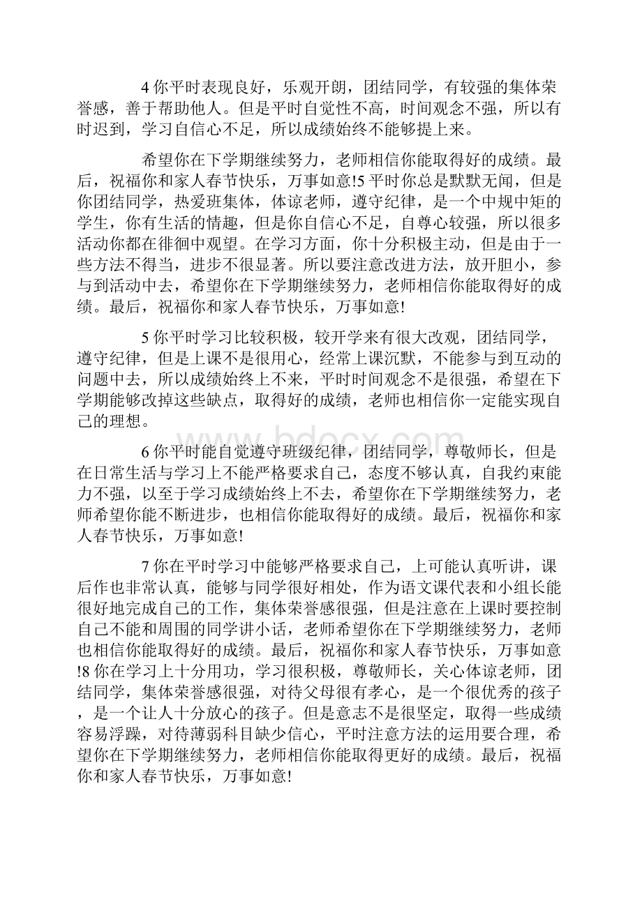 高中期末成绩单励志评语.docx_第2页