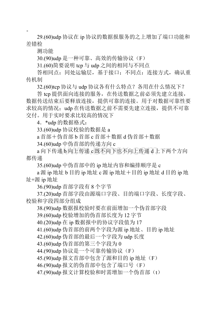 tcp协议为什么在传输层建立连接.docx_第3页