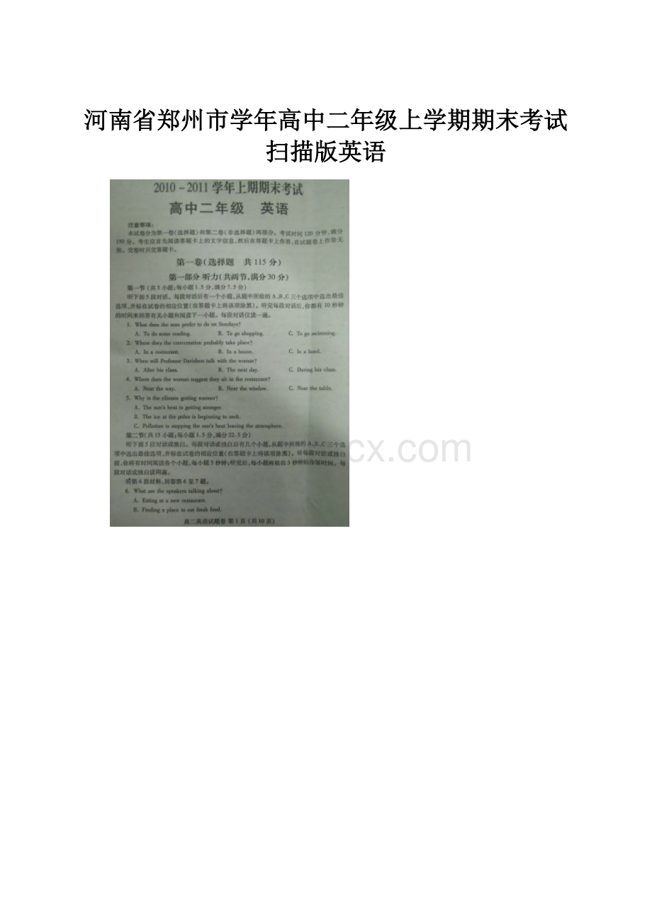 河南省郑州市学年高中二年级上学期期末考试扫描版英语.docx