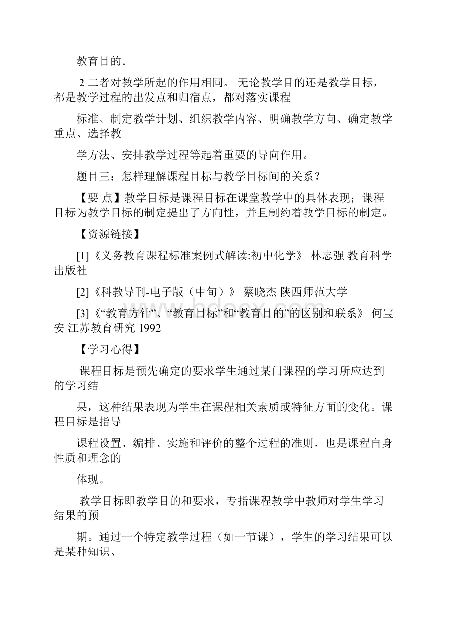 小学部数学学科学习手册.docx_第3页