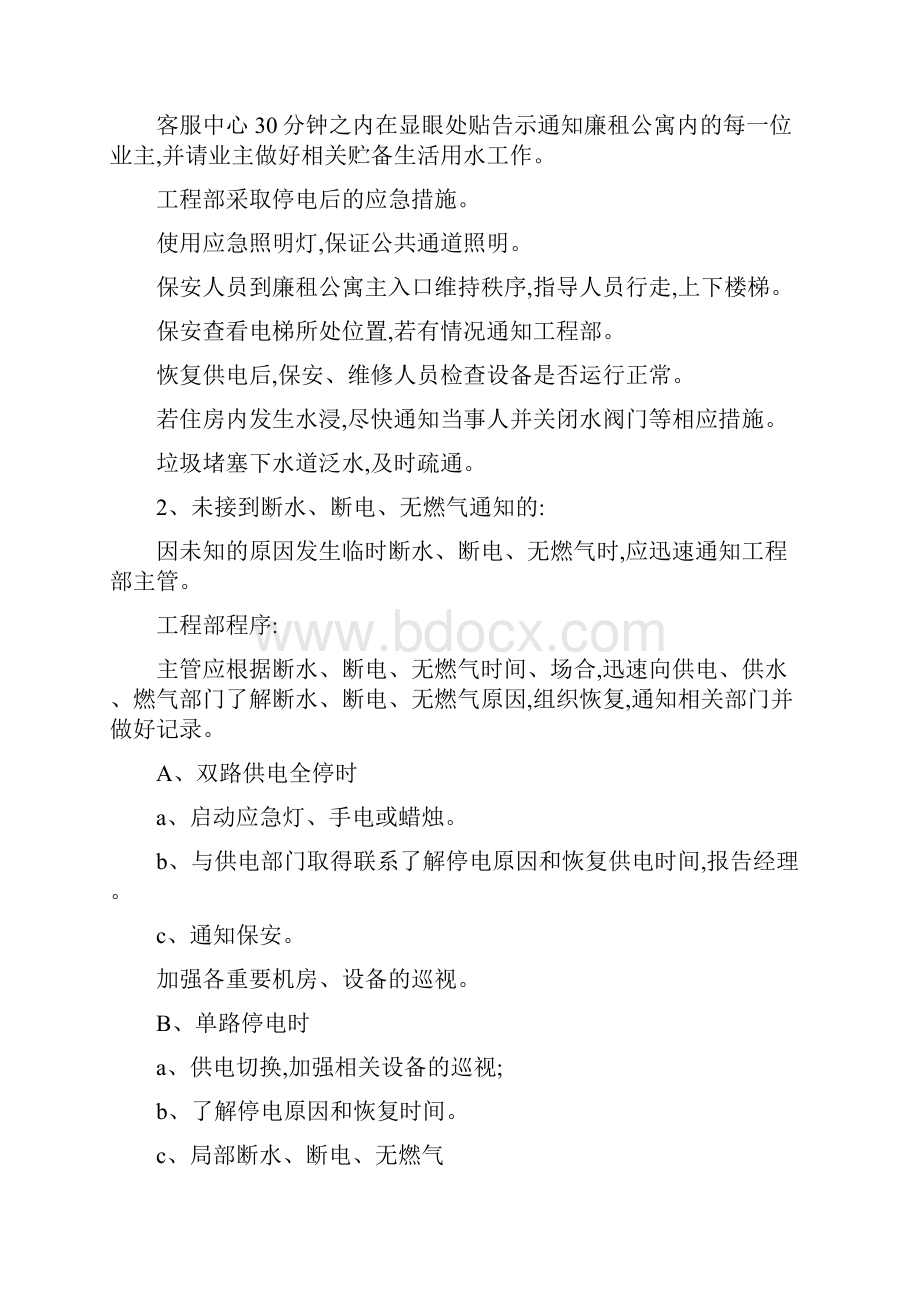 廉租公寓物业管理应急措施.docx_第2页