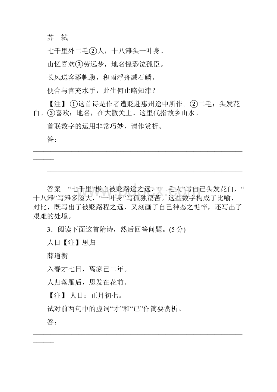 高考语文古代诗文阅读专练9鉴赏诗歌的语言含答案.docx_第2页