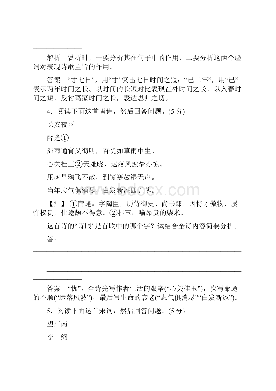 高考语文古代诗文阅读专练9鉴赏诗歌的语言含答案.docx_第3页