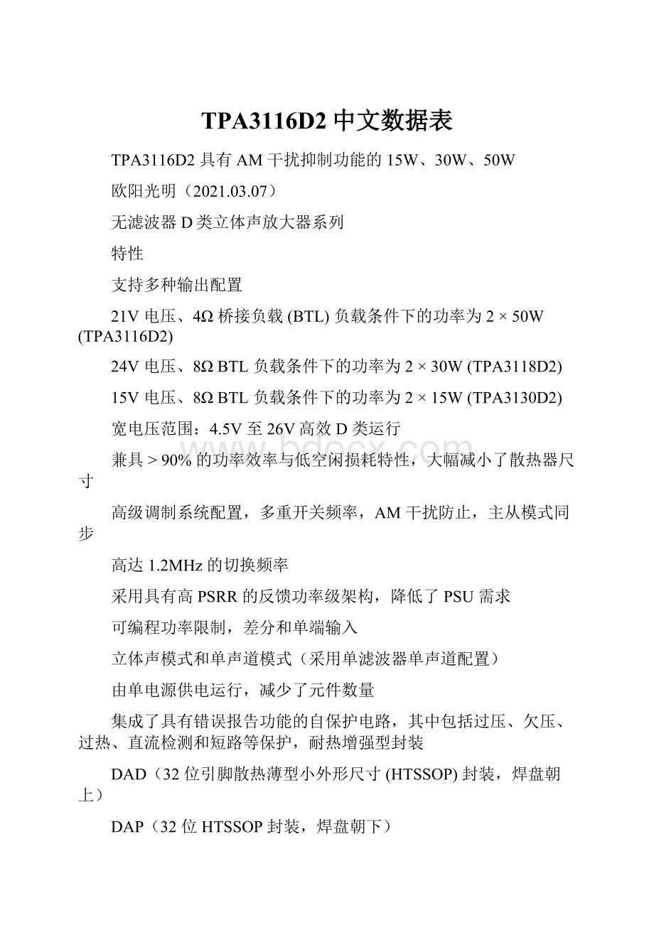 TPA3116D2中文数据表.docx_第1页