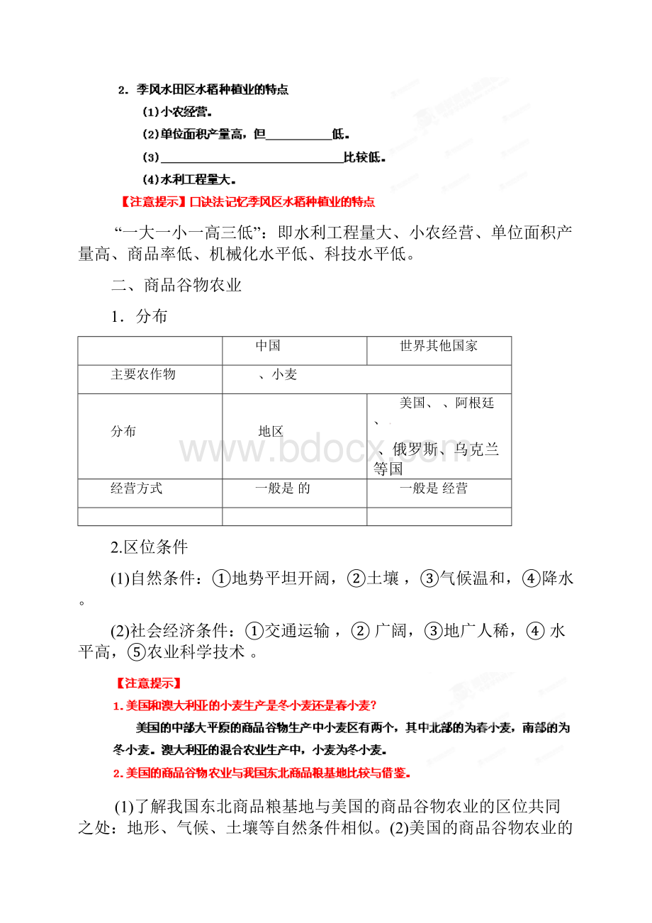 高考地理一轮复习精品学案 专题19 农业地域类型 学生版.docx_第3页