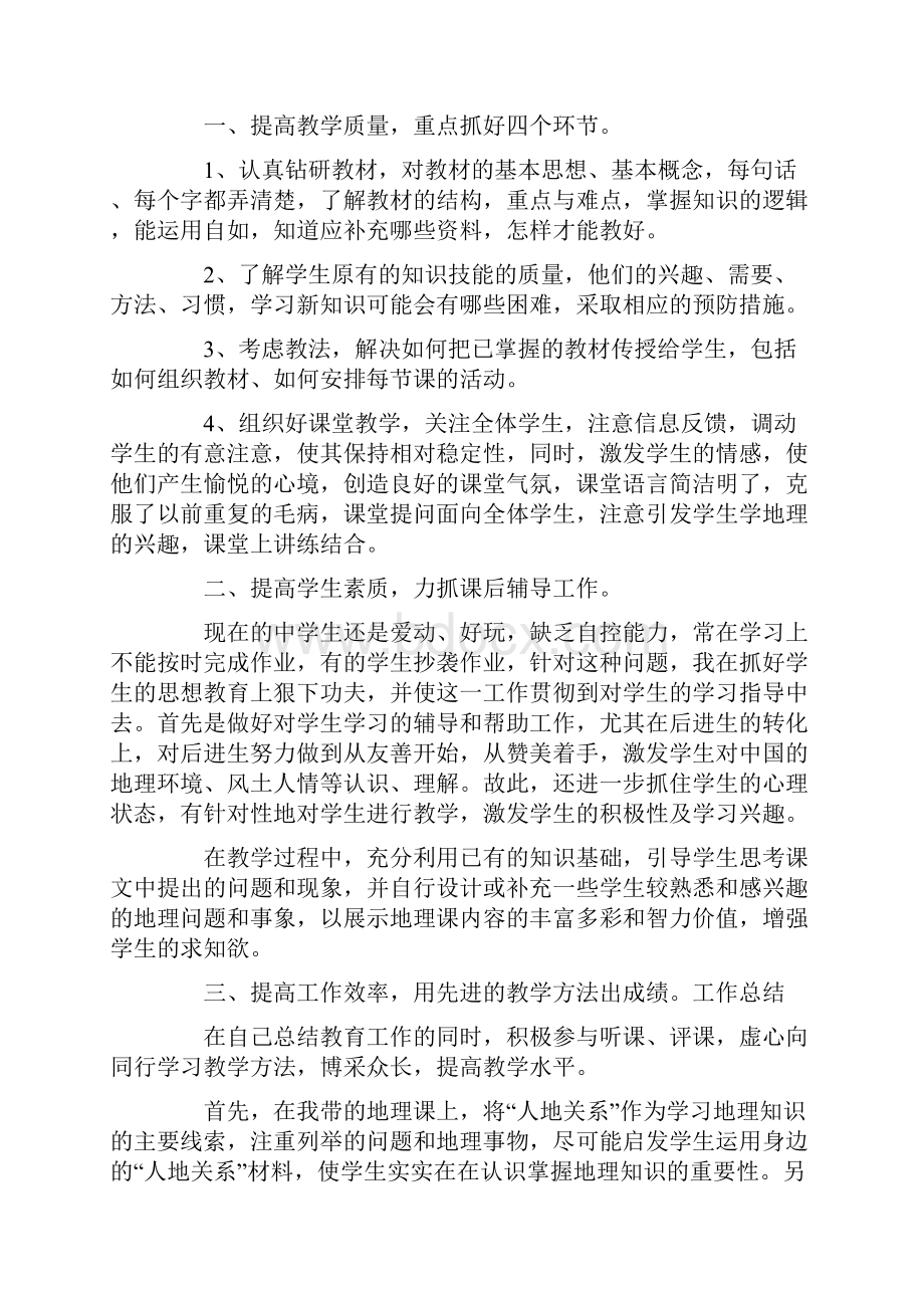 高中地理教学总结.docx_第3页