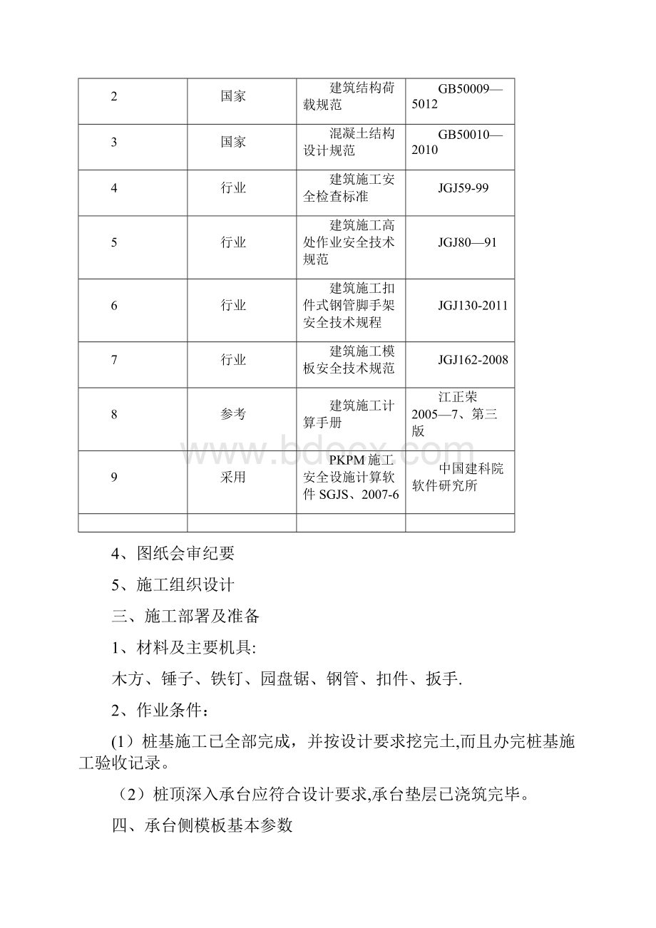 罗克莱承台基础模板施工方案.docx_第3页