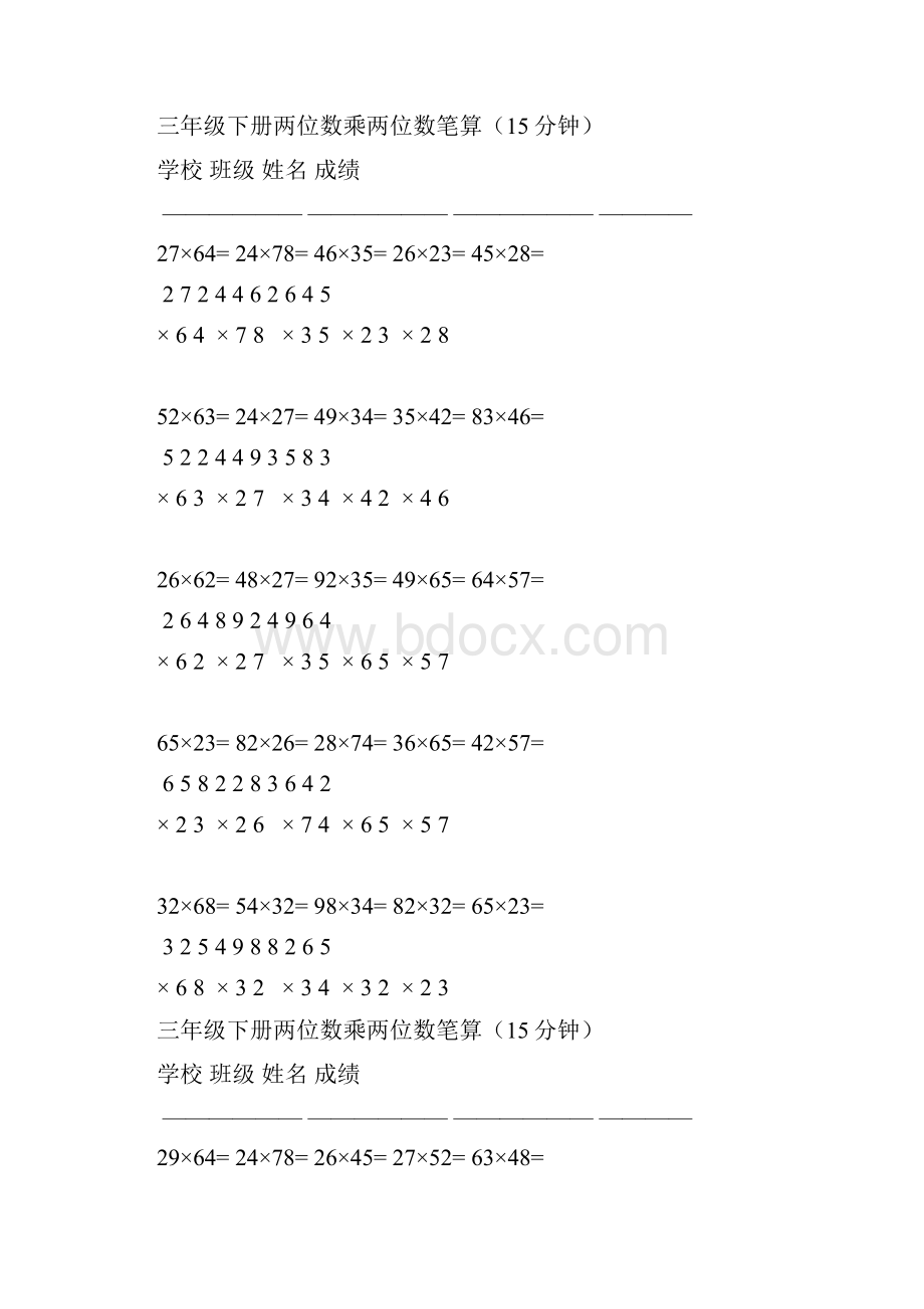 三年级下册数学两位数乘两位数竖式计算.docx_第2页