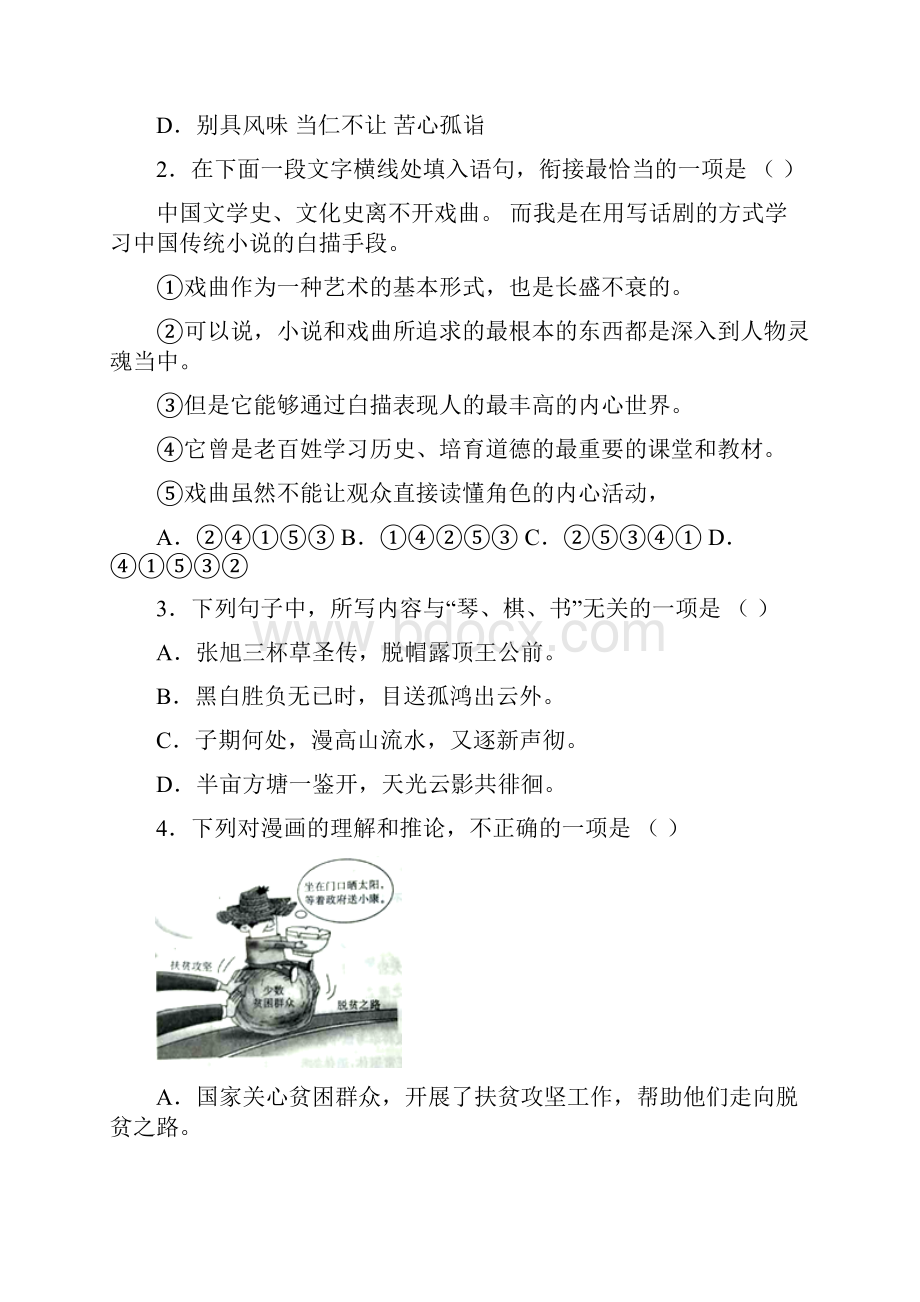 届江苏省南通市天星湖中学模拟试题六.docx_第2页