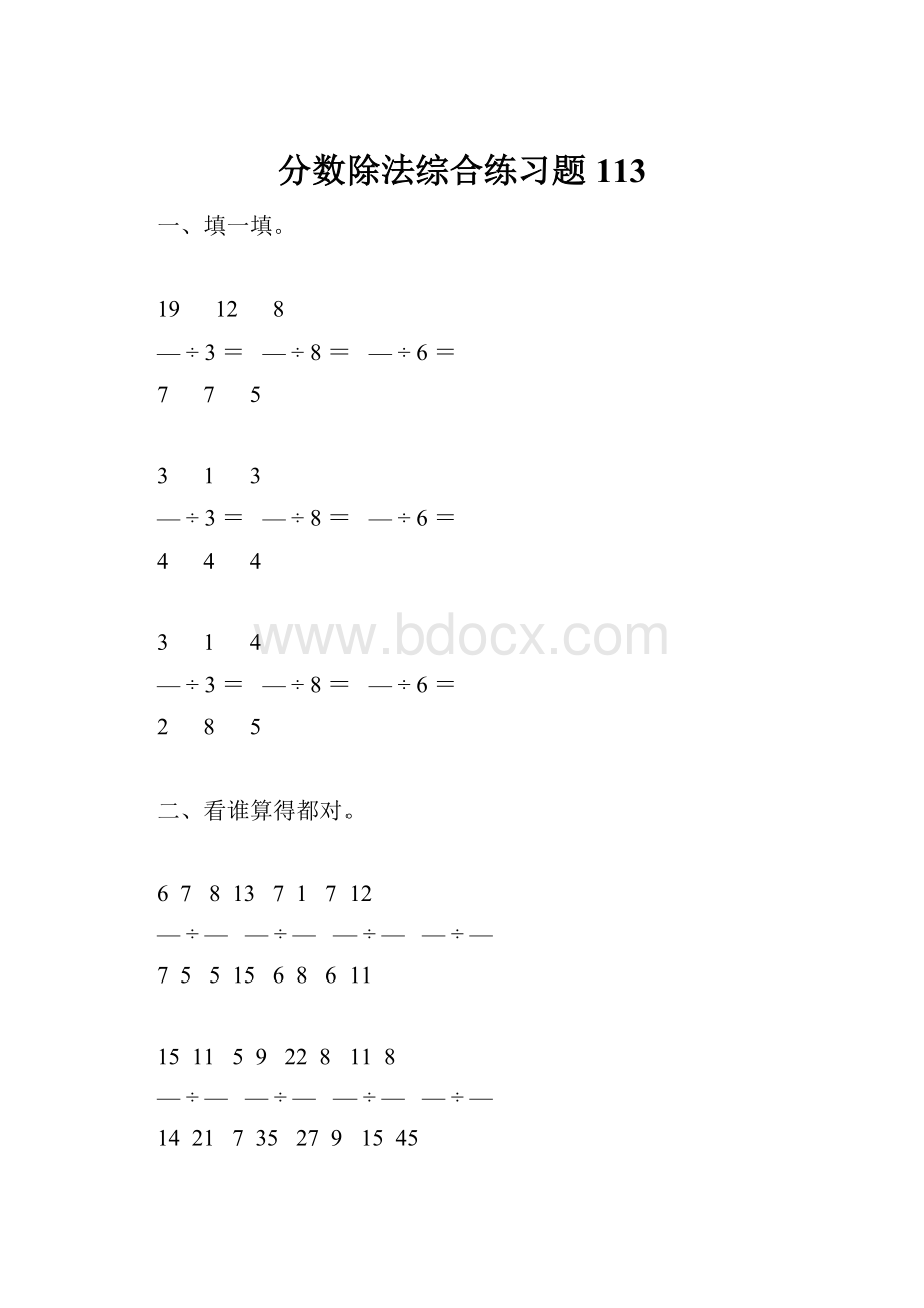 分数除法综合练习题113.docx_第1页