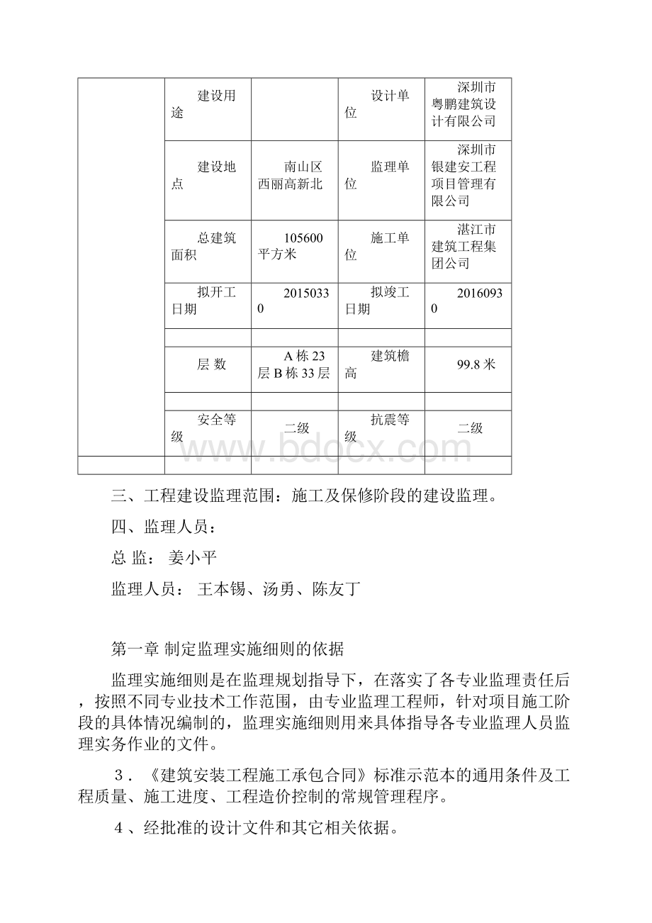 共享大厦监理细则.docx_第2页