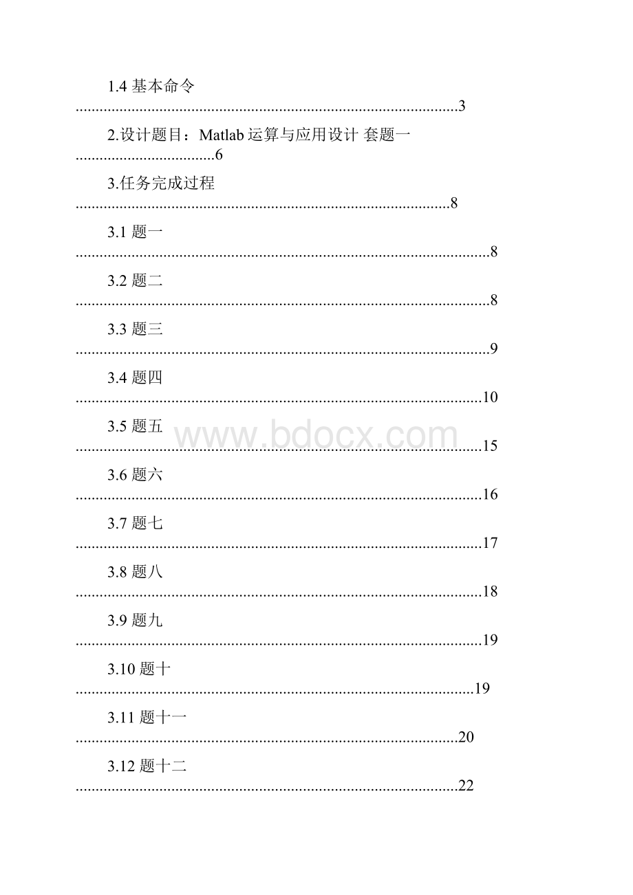 Matlab运算与受控源电阻电路分析毕业设计.docx_第3页