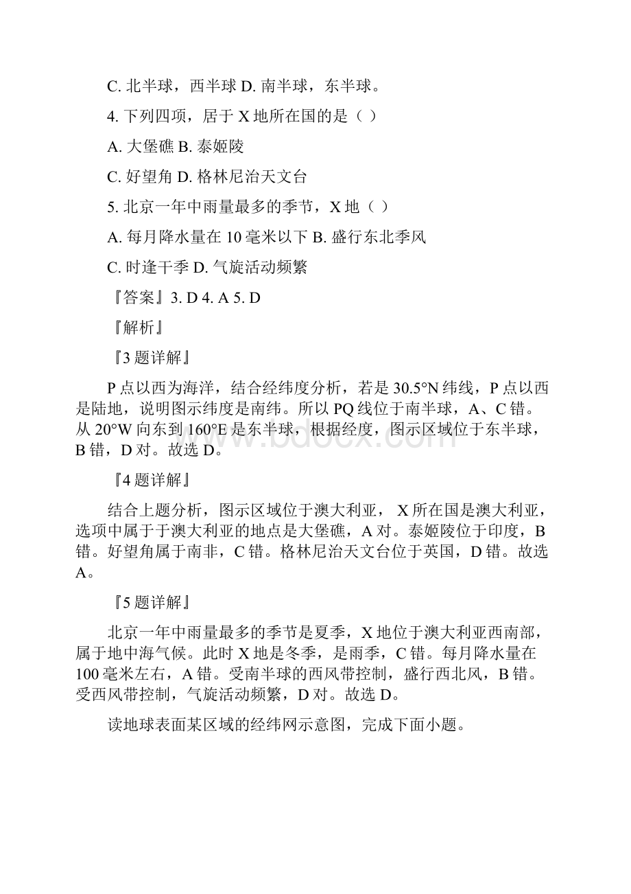 届黑龙江省哈尔滨市第三十二中学高三上学期期中地理试题解析版.docx_第2页