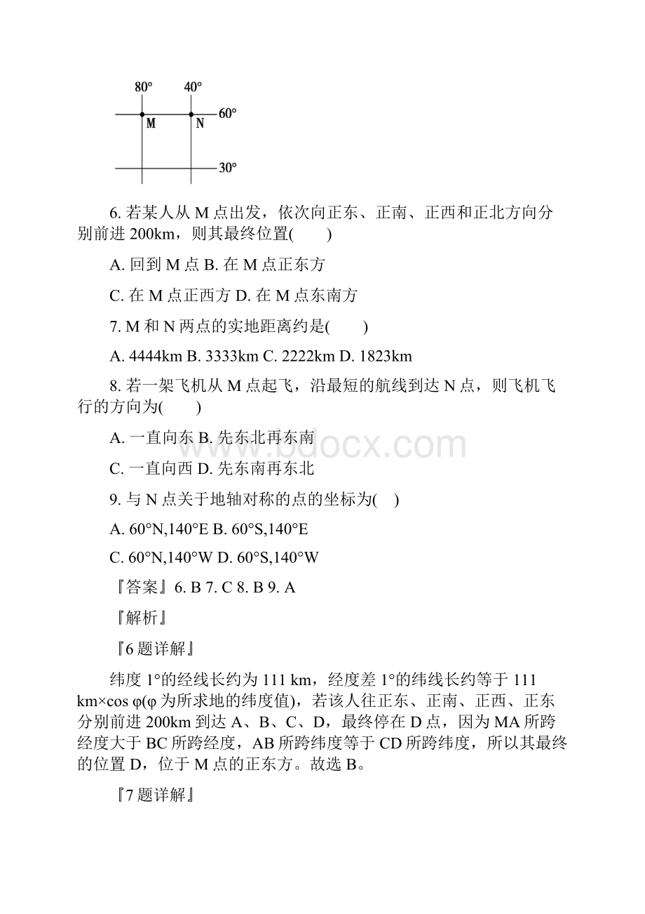 届黑龙江省哈尔滨市第三十二中学高三上学期期中地理试题解析版.docx_第3页