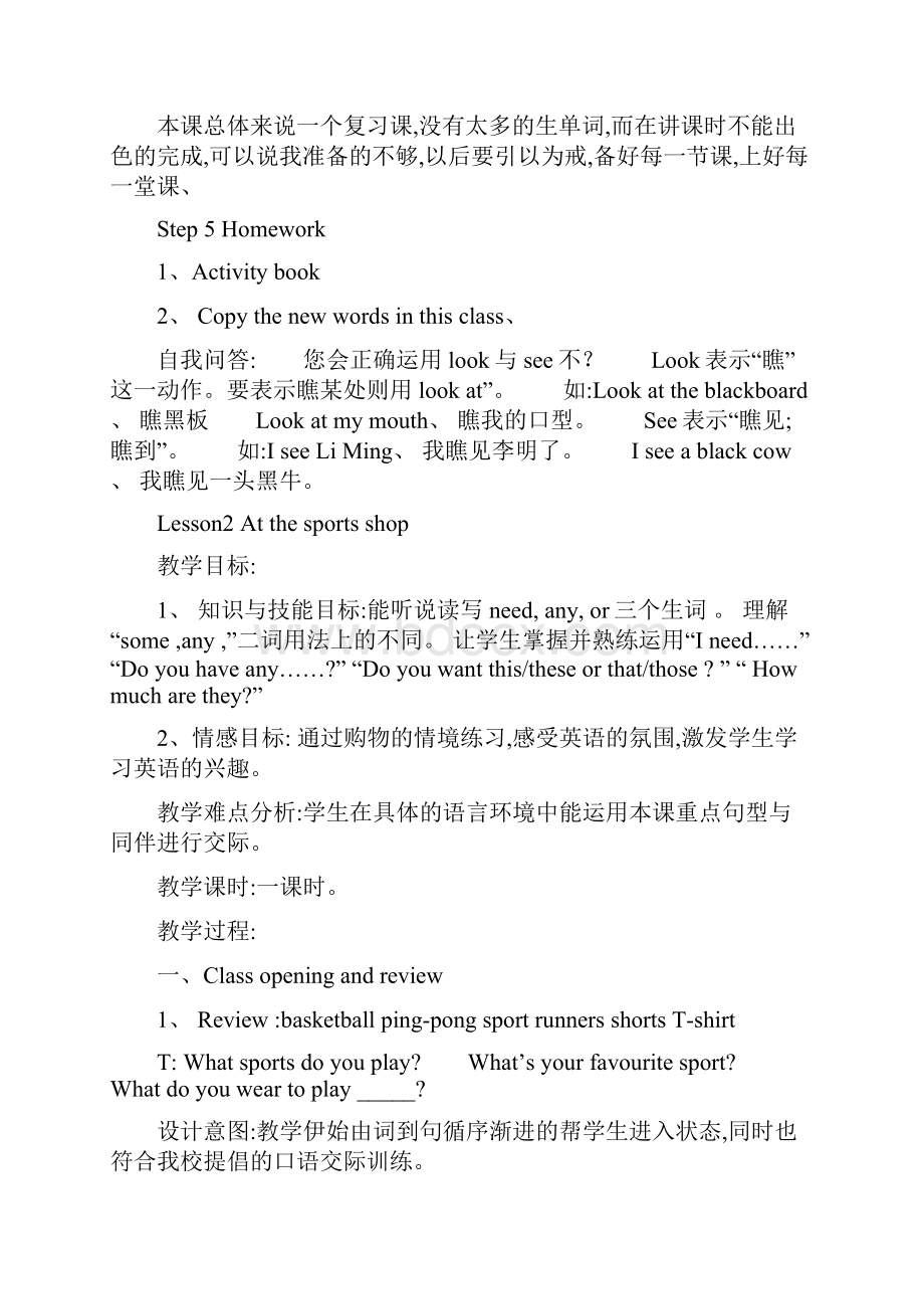 最新冀教版六年级英语下全册教案.docx_第3页