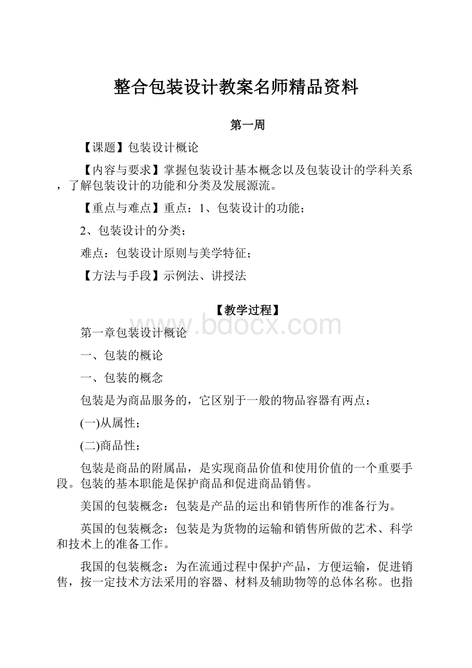 整合包装设计教案名师精品资料.docx_第1页