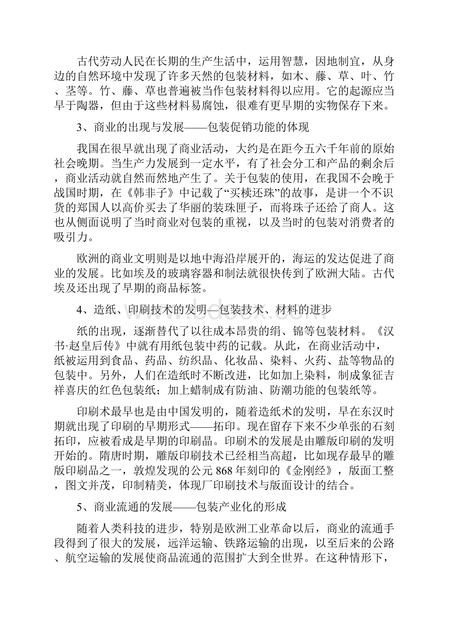 整合包装设计教案名师精品资料.docx_第3页