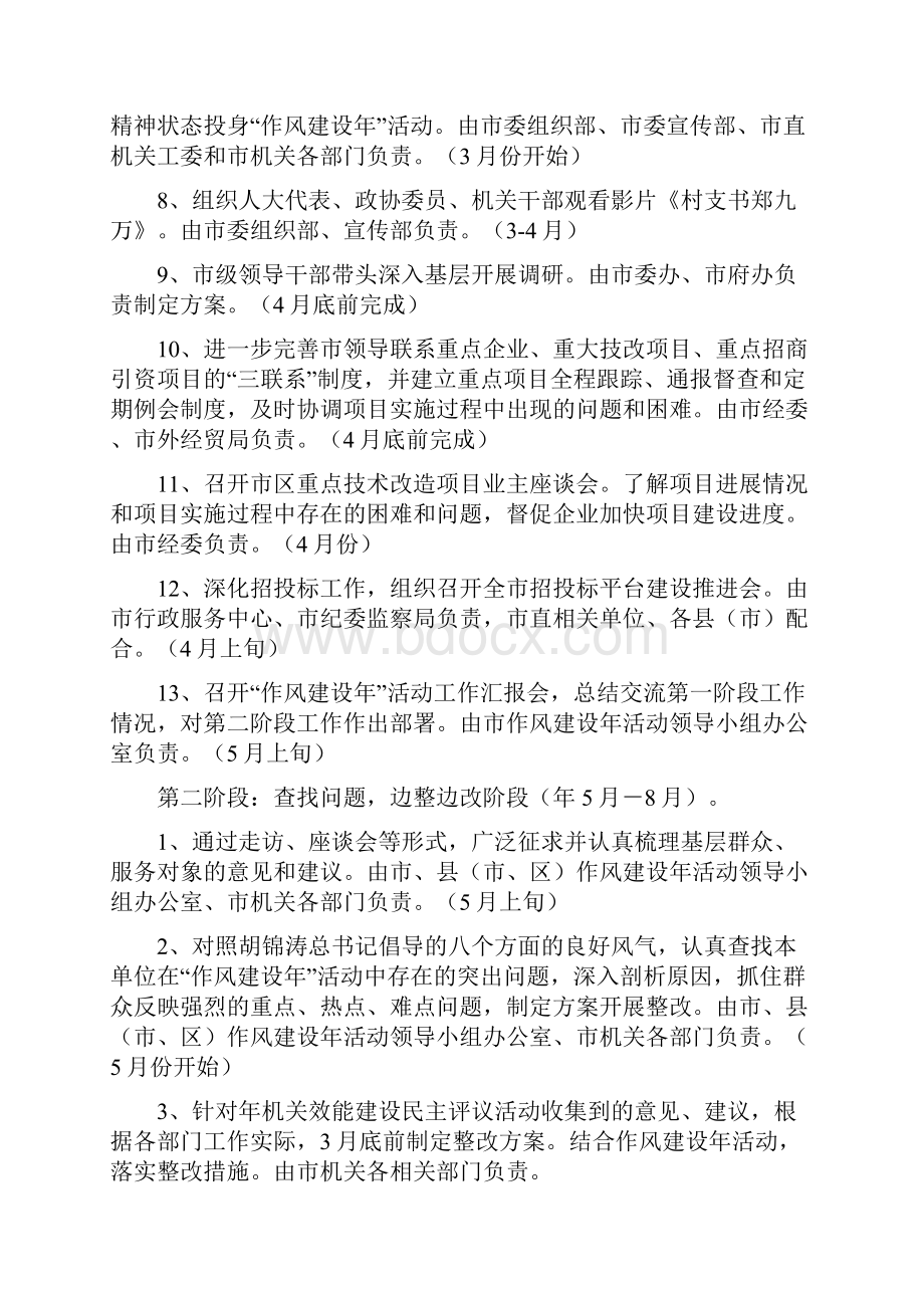 宣传发动作风建设动员实施方案.docx_第2页