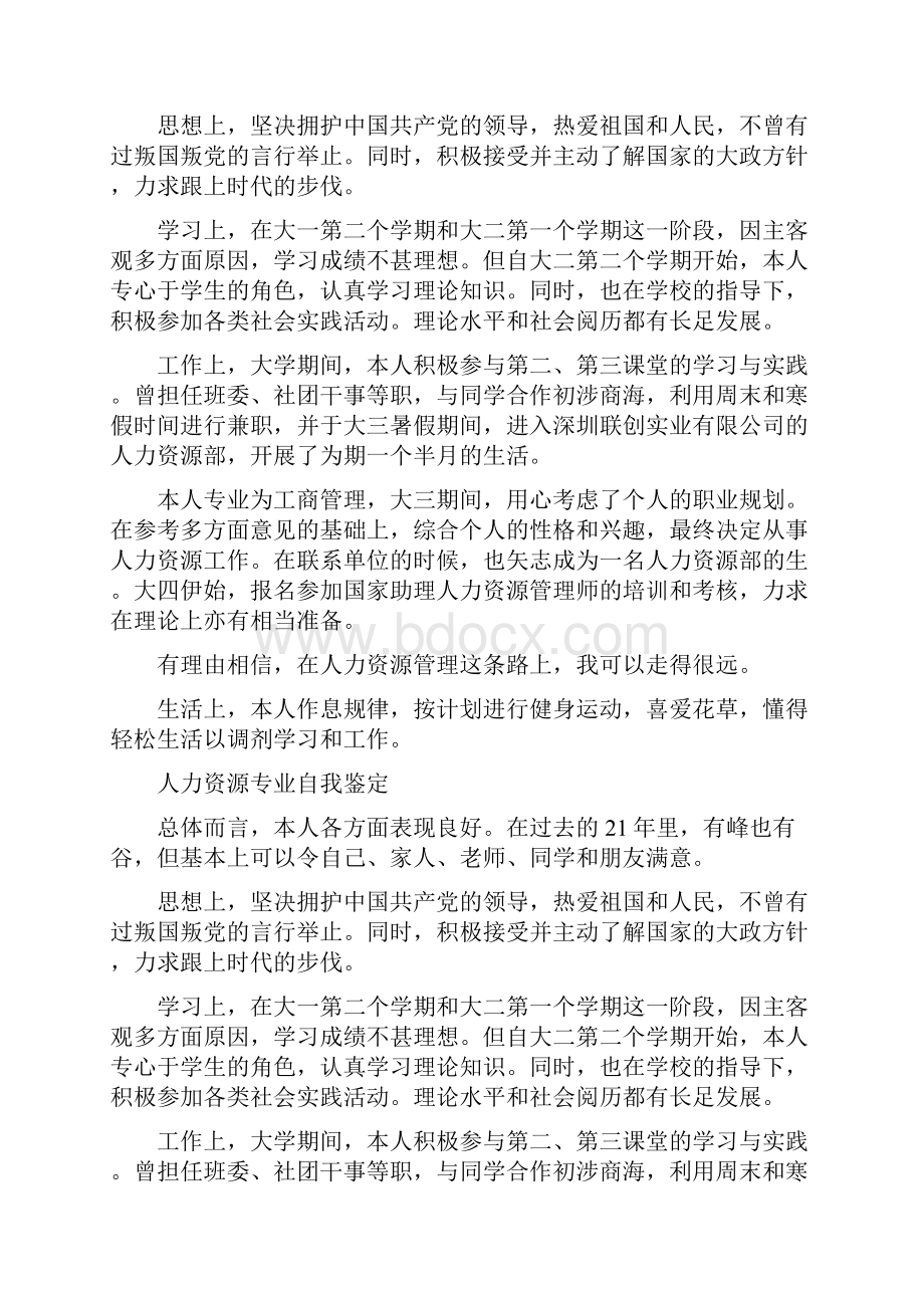 人力资源毕业自我鉴定参考.docx_第2页