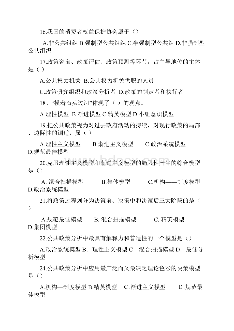 公共政策学试试题库.docx_第3页