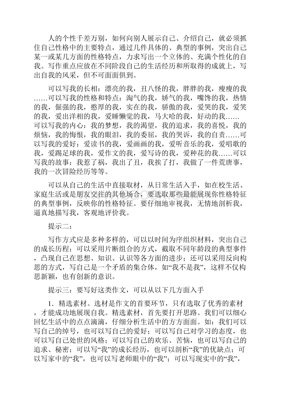 人教版七年级上册作文教案 全册.docx_第2页