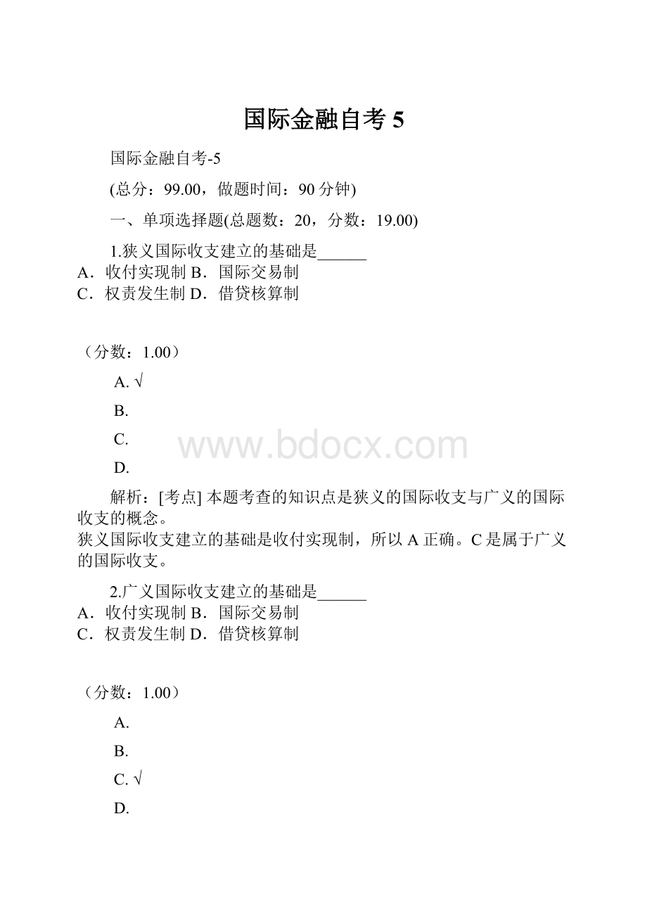 国际金融自考5.docx