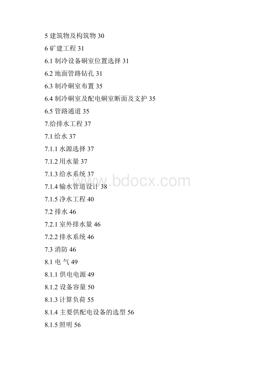 赵楼煤矿井下降温系统改造工程可研设计说明书.docx_第3页