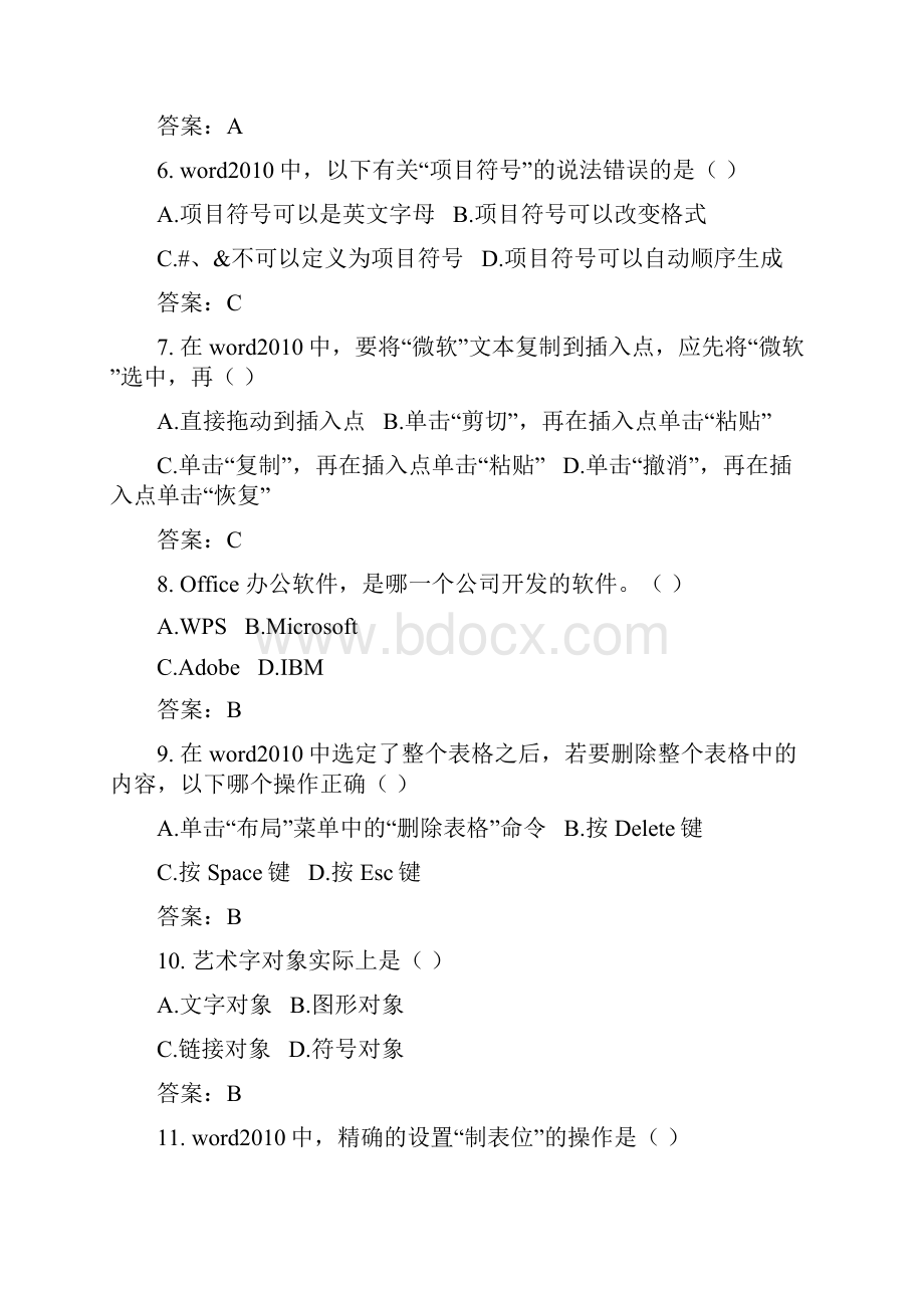 完整word版计算机文化基础第三章专项练习题含答案word文档良心出品.docx_第2页