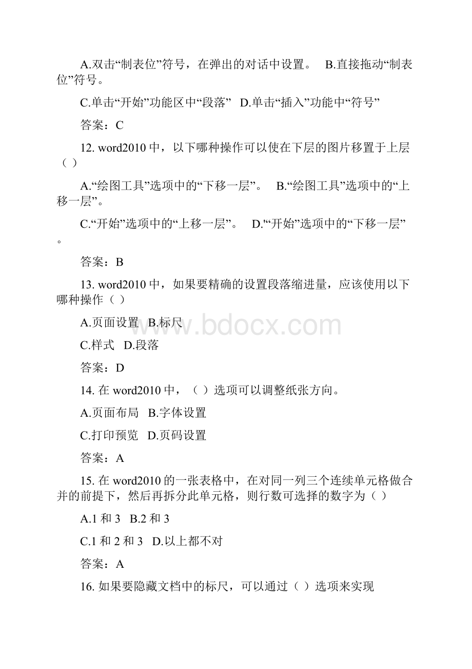 完整word版计算机文化基础第三章专项练习题含答案word文档良心出品.docx_第3页