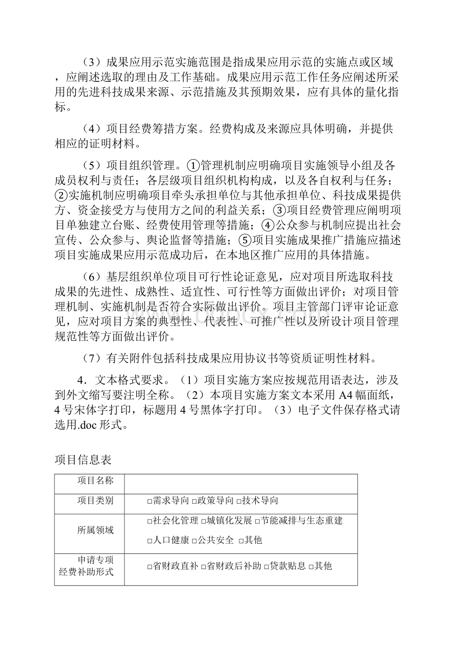 山东省科技惠民计划项目实施方案.docx_第2页