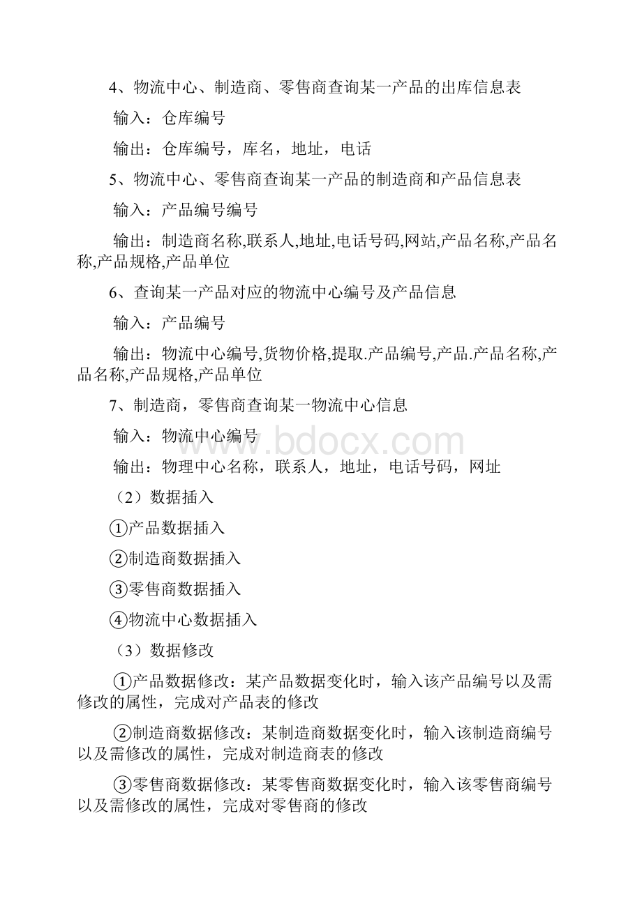 物流管理系统的SQL数据库设计含代码.docx_第2页