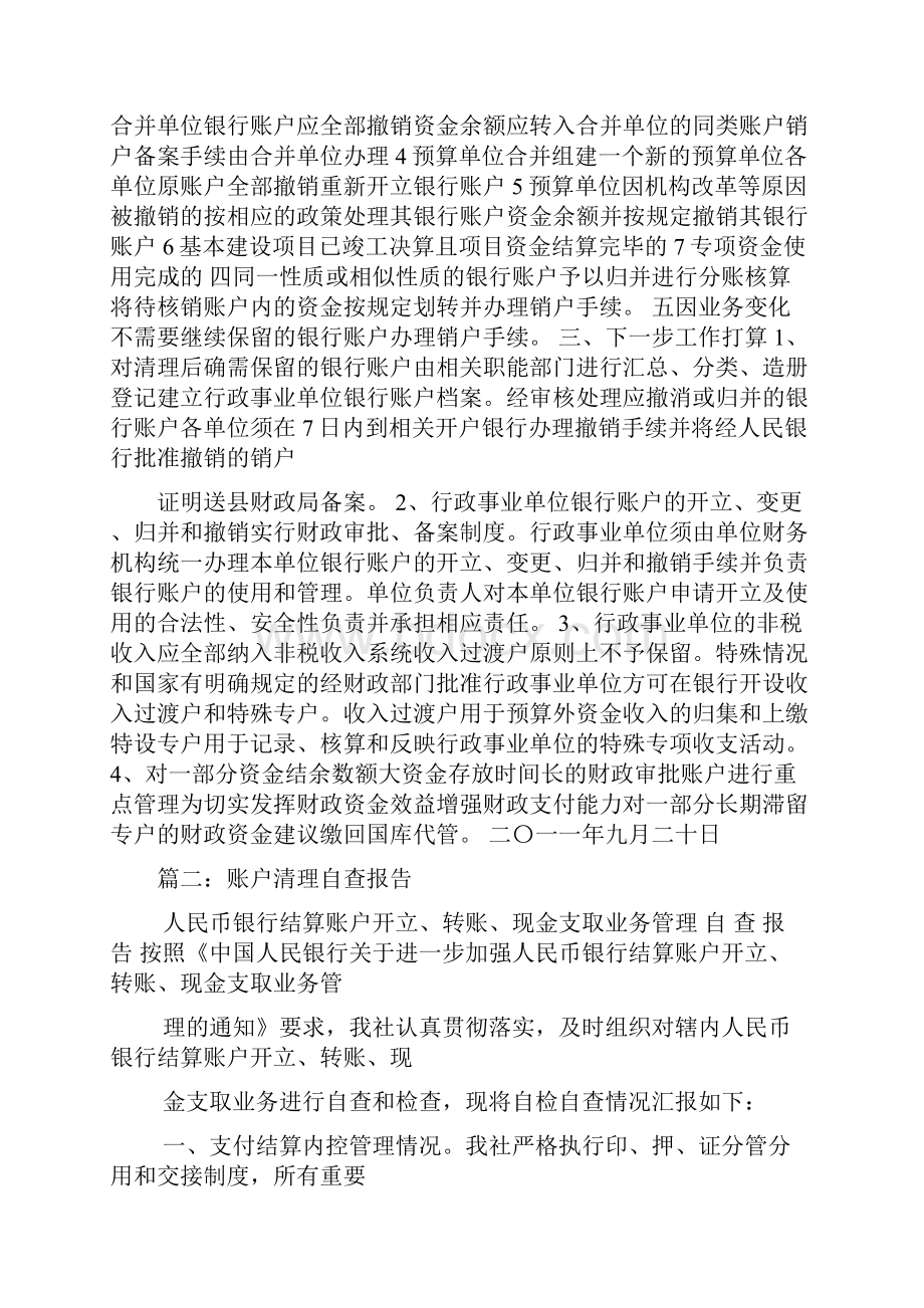 账户清理摸排报告.docx_第2页