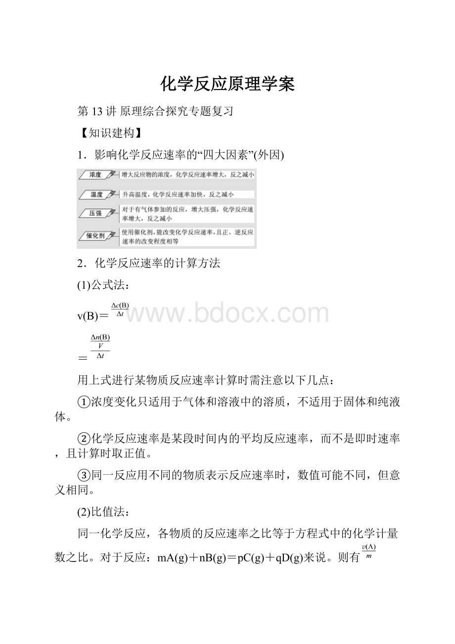 化学反应原理学案.docx