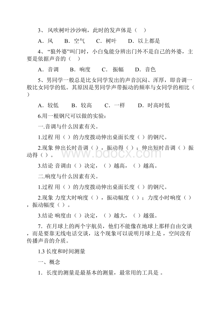 北师大版初二物理知识点复习.docx_第2页