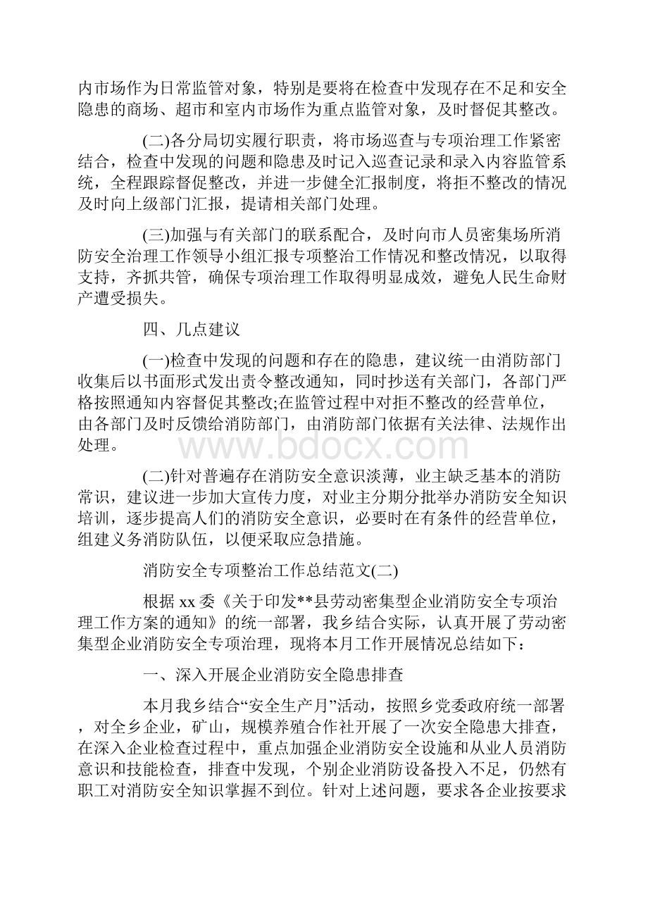 消防安全专项整治工作总结5篇.docx_第3页