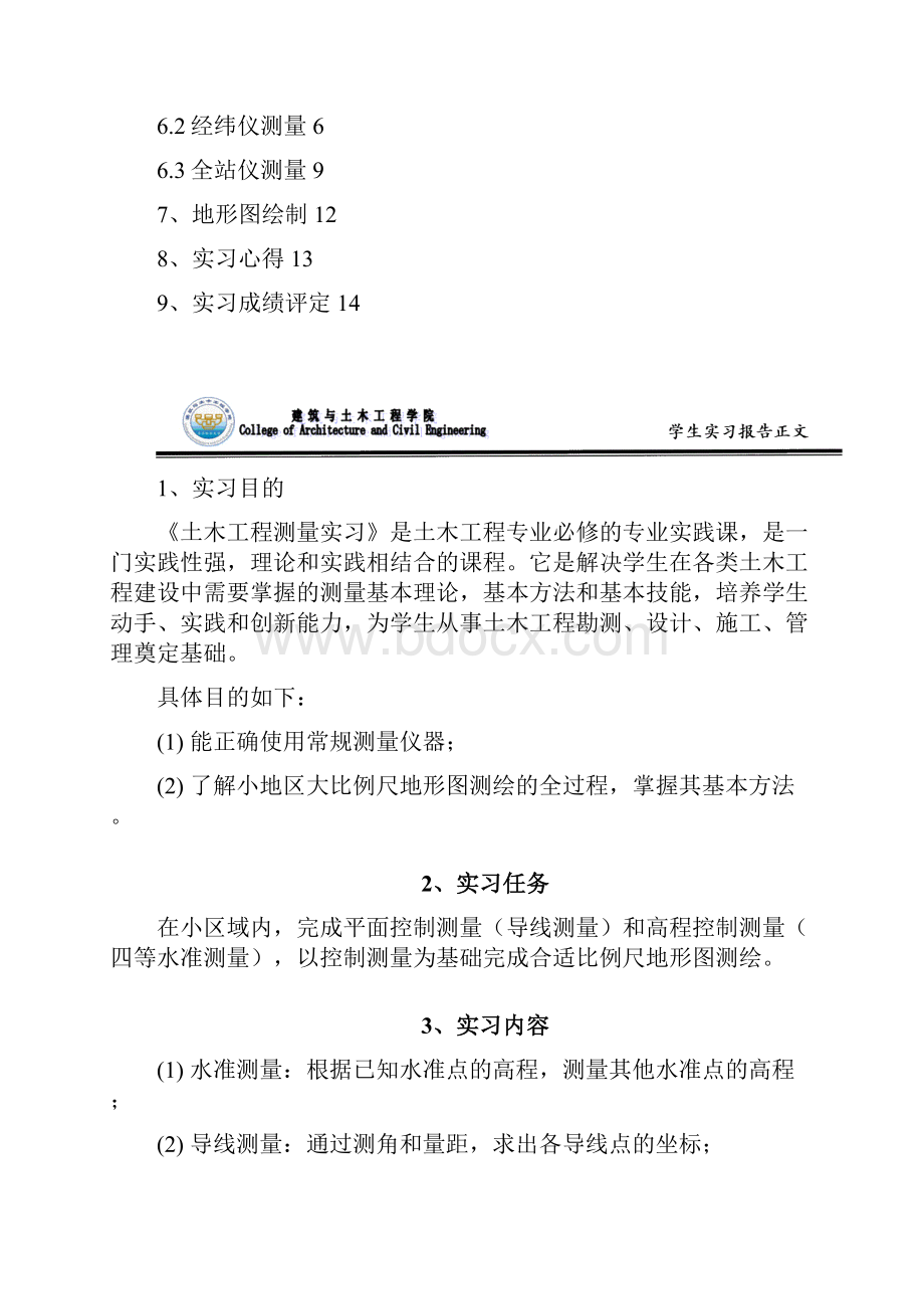 测量实习报告书.docx_第2页