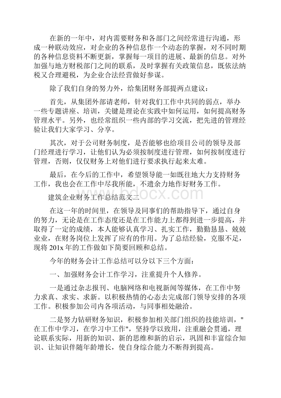 财务工作总结 建筑企业财务工作总结.docx_第3页