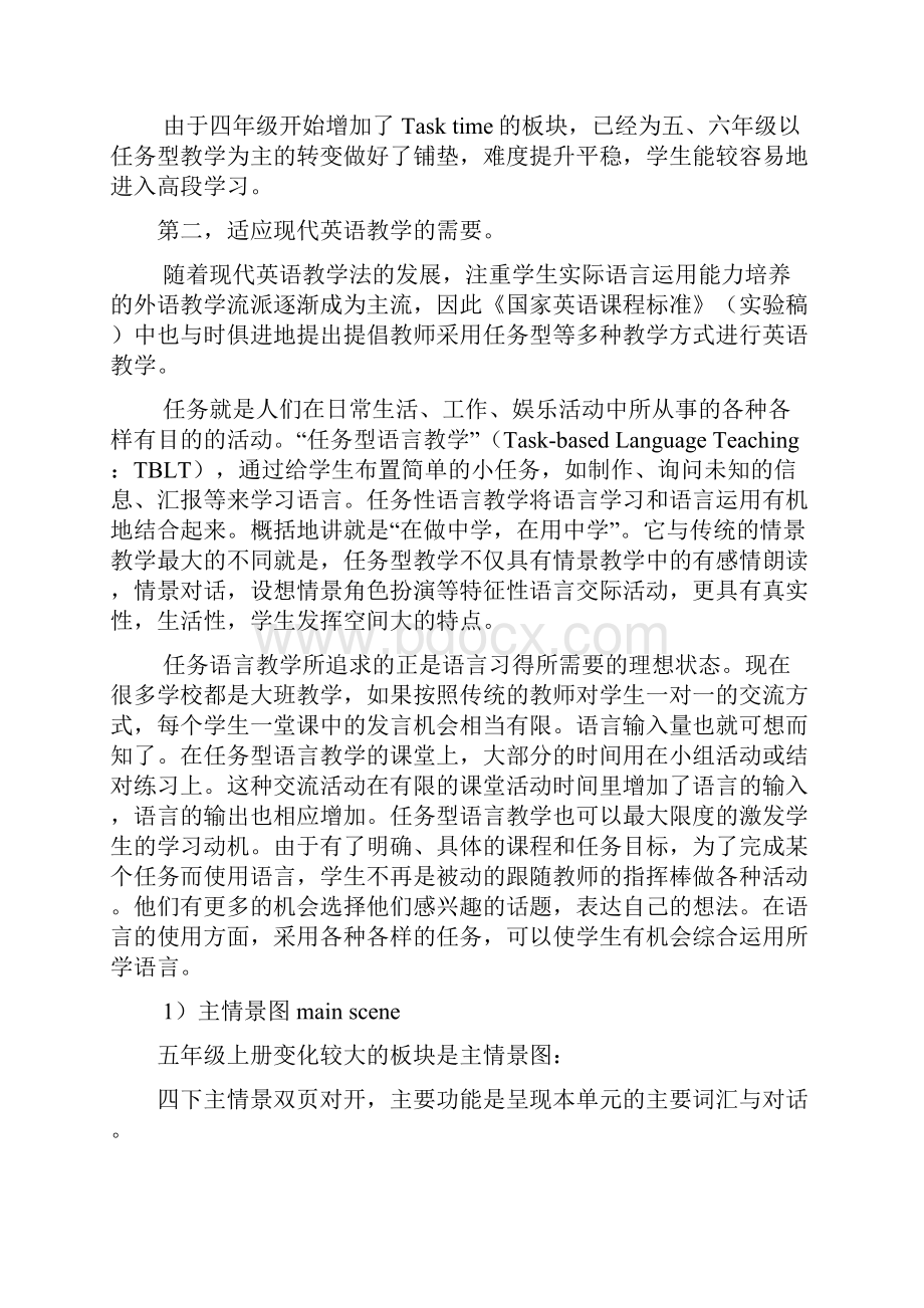 人教版五年级英语教材与课例分析.docx_第2页