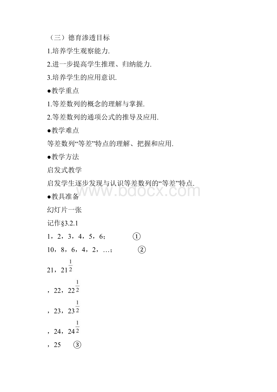 全国重点名校高一数学优质教学资料高一数学 32等差数列第一课时 大纲人教版必修.docx_第2页